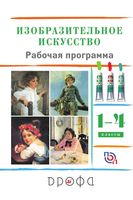 Рабочие календарно-тематические программы ИЗО 1-4 классы Кузина Кубышкина скачать
