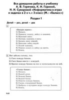 ГДЗ решебник ответы Информатика 3 класс Горячев учебник 1 2 часть скачать