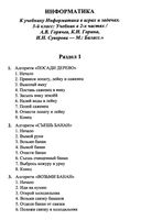 Решебник Ответы Информатика 3 класс Горячев Горина учебник 1 2 часть скачать