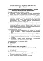 Конспекты уроков Поурочные разработки планирование Поурочные разработки планирование конспекты уроков Информатика 8 класс Босова скачать
