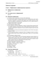 ГДЗ решебник ответы информатика 10 класс Поляков углубленный уровень учебник 1 2 часть скачать