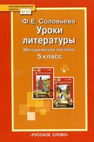 Конспекты уроков Поурочные разработки планирование литература 5 класс Меркин скачать