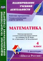 Технологические карты Поурочные конспекты разработки планирование уроков Математика 4 класс Моро Бантова скачать