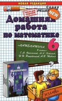 ГДЗ решебник ответы Математика 6 класс Никольский Потапов учебник скачать