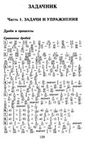 ГДЗ решебник ответы Математика 6 класс Бунимович Задачник скачать