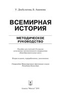 Методическое руководство Всемирная История 10 класс Досбулатова Ашимова скачать