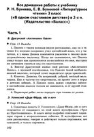 ГДЗ решебник ответы Литературное Чтение 3 класс Бунеев учебник 1 2 часть скачать