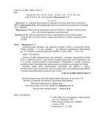 Дидактические материалы для развития техники чтения в начальной школе Мисаренко скачать