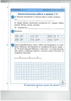 Самостоятельные и контрольные работы по математике для начальной школы Петерсон выпуск 3-1 скачать