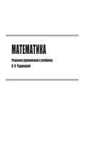 ГДЗ решебник ответы Математика 4 класс Рудницкая учебник 1 2 часть скачать