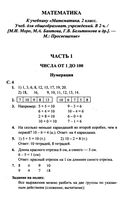 ГДЗ решебник ответы Математика 2 класс Моро учебник 1 2 часть скачать