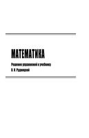 ГДЗ решебник ответы Математика 1 класс Рудницкая учебник 1 2 часть скачать