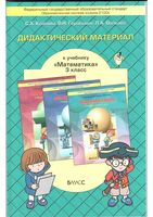 Дидактический материал Математика 3 класс Козлова Гераськин Демидова скачать