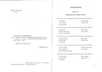 Контрольные тесты орфография и пунктуация 10-11 классы Гольцова скачать