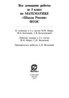 ГДЗ решебник ответы Математика 3 класс Моро 1 2 часть учебник скачать