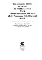 ГДЗ решебник ответы Математика 3 класс Рудницкая 1 2 часть учебник скачать