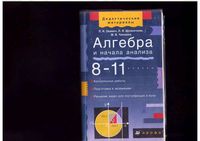 Дидактические материалы Алгебра 8-11 класс Звавич Шляпочник Чинкина скачать