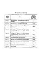 Тематические тесты Алгебра 7 класс Дудницын Кронгауз скачать