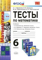 Тесты по математике 6 класс Журавлев Ермаков Перепелкина скачать