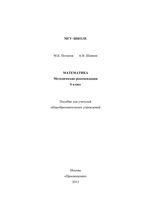 Методические рекомендации математика 6 класс Потапов Шевкин скачать