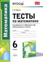 Тесты Математика 6 класс Ерина Мерзляк скачать