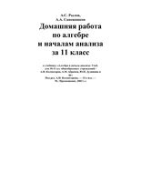 ГДЗ решебник ответы Алгебра 11 класс Колмогоров скачать