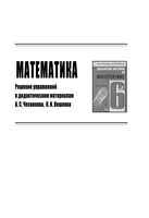 ГДЗ Дидактические материалы Математика 6 класс Чесноков скачать
