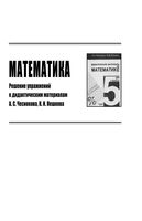 ГДЗ решебник ответы Дидактические материалы Математика 5 класс Чесноков Нешков скачать