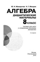 Дидактические материалы Алгебра 8 класс Макарычев Миндюк скачать