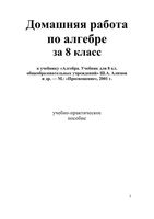 ГДЗ решебник ответы Алгебра 8 класс Алимов скачать