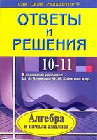 ГДЗ решебник ответы Алгебра 11 класс Алимов Колягин скачать