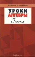 Поурочное календарно-тематическое планирование Контрольные и самостоятельные работы Алгебра 7 класс Макарычев скачать