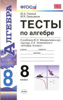 Тесты Алгебра 8 класс Глазков Гаиашвили Макарычев скачать
