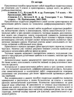Тематическое планирование Геометрия 9 класс Атанасян скачать