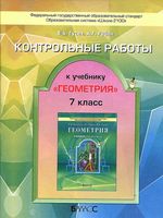 Контрольные работы по геометрии 7 класс Гусев Рубин Козлова скачать