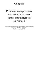 ГДЗ решебник ответы Геометрия 7 класс Дидактические материалы Зив Мейлер скачать