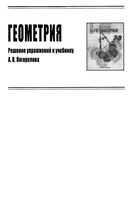 ГДЗ решебник ответы Геометрия 9 класс Погорелов учебник скачать
