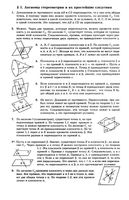 ГДЗ решебник ответы Геометрия 10 класс Погорелов скачать