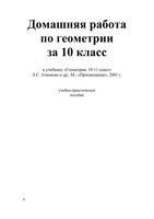 ГДЗ ответы Геометрия 10 класс Атанасян учебник скачать