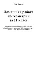 ГДЗ решебник ответы Геометрия 10-11 класс Атанасян учебник скачать