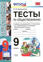 Тесты по обществознанию 9 класс Краюшкина Боголюбов Лазебникова Матвеев скачать