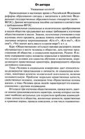Поурочные конспекты разработки планирование уроков Обществознание 6 класс Боголюбов скачать