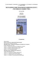 Методические рекомендации по курсу Человек и общество 11 класс часть 2 Боголюбов скачать