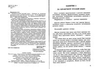 Занимательный Русский язык 3 класс Методическое пособие Мищенкова скачать