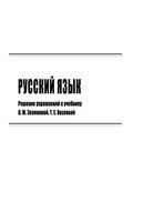 ГДЗ решебник ответы Русский язык 1 класс Зеленина Хохлова скачать