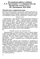 ГДЗ решебник ответы Русский язык 8 класс Тростенцова Ладыженская скачать