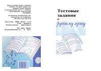 Тестовые задания по русскому языку 9 класс Малюшкин скачать