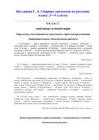 Диктанты Русский язык 5 класс Богданова скачать