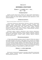 Диктанты разных типов по русскому языку 6 класс Богданова скачать