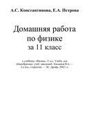 Решебник Физика 11 класс Касьянова учебник скачать
